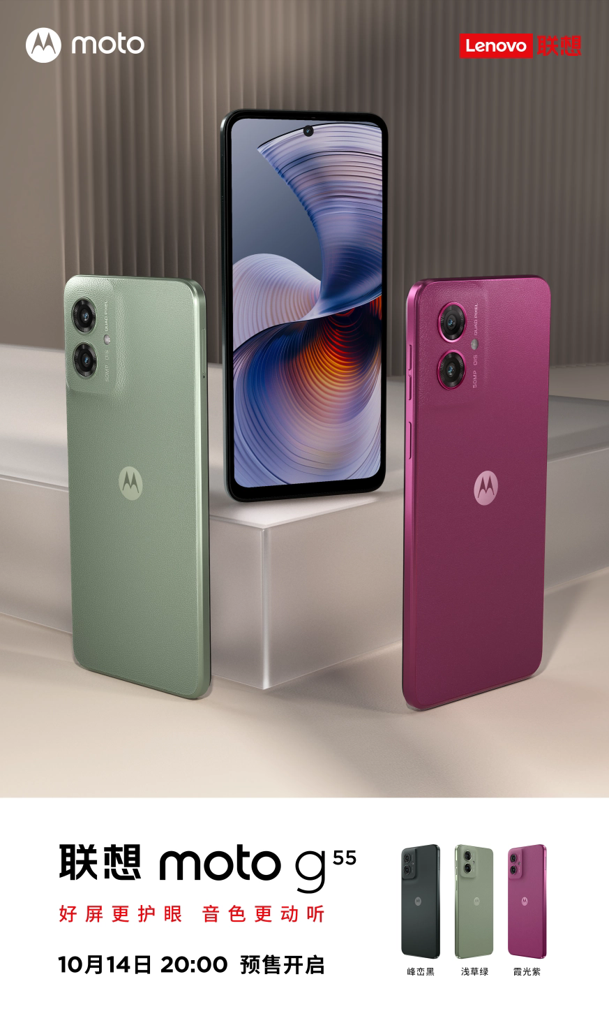 联想moto g55正式上市，旗舰影音体验加持，1299起