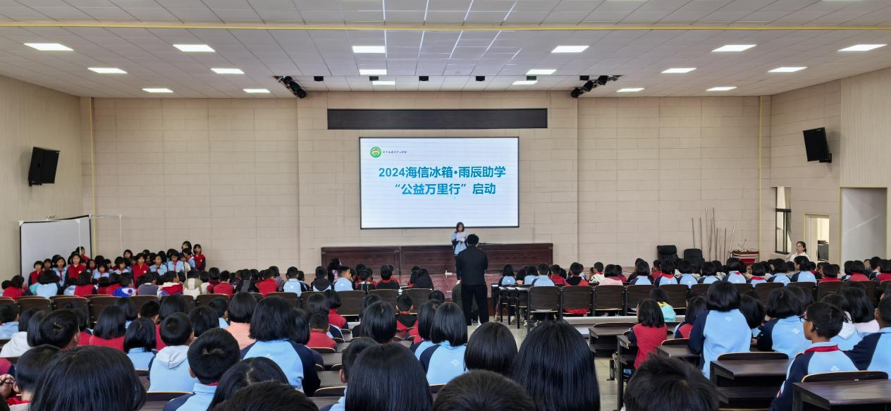 海信冰箱·雨辰助学“公益万里行”启动  为爱点亮希望明灯